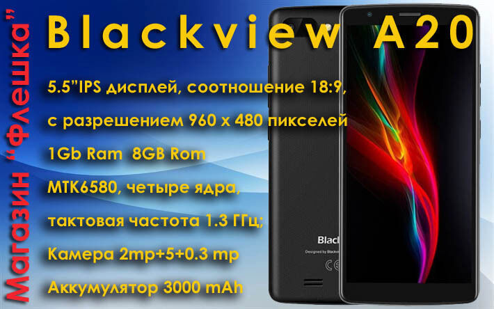 Blackview A20 / Дропшиппинг