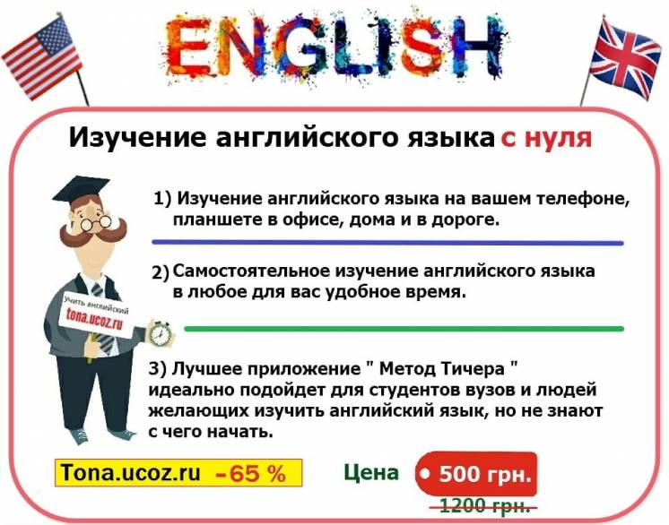 Учим английский, дешево и еффективно