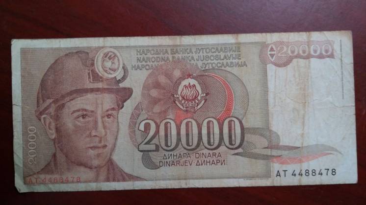 20000 динар 1987 года