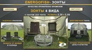 Зонт-палатка Energoteam