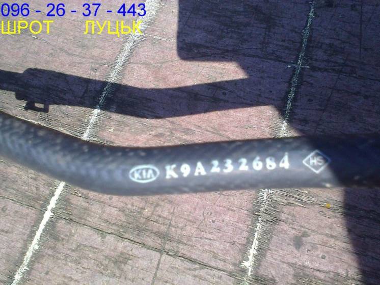 K9a232684 шланг системы рулевого УПРАВЛЕНИЯ/hose-r  Kia Clarus .