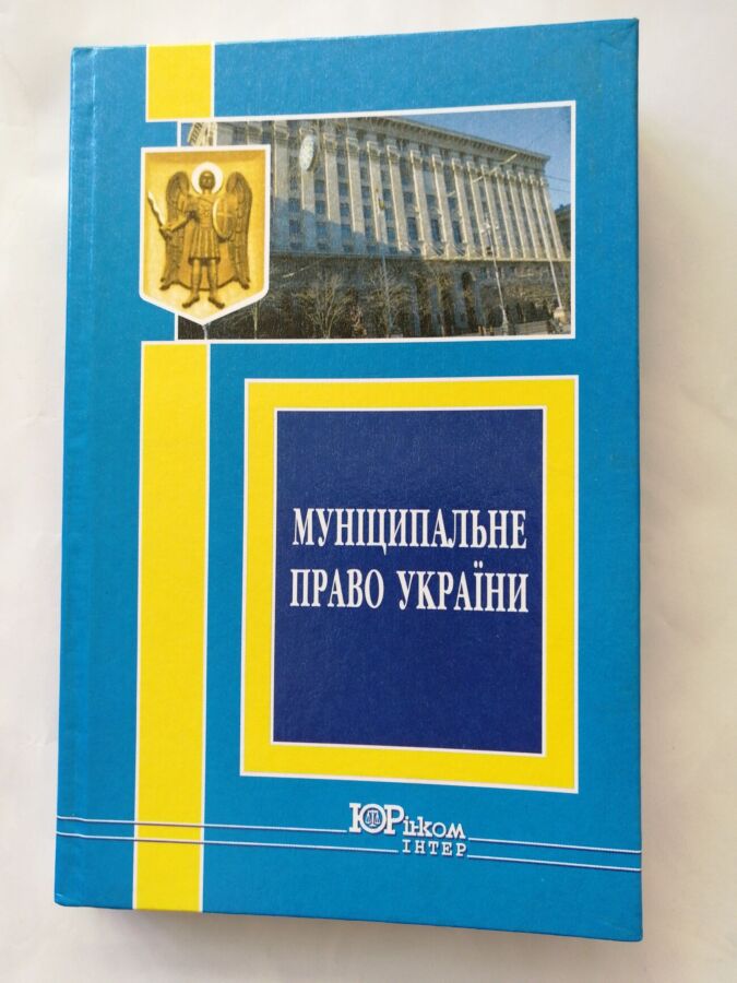 Муніципальне право України