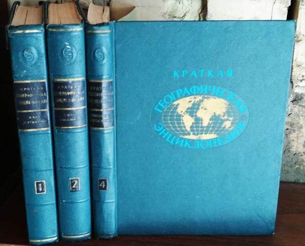 Краткая географическая энциклопедия в 5 томах , некомплект, есть том 1