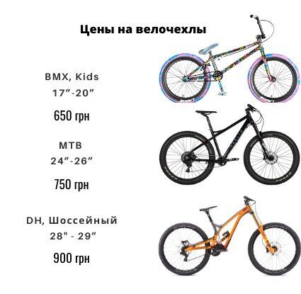 Продам  чехлы для велосипедов  BMX, MTB горных,шоссейных