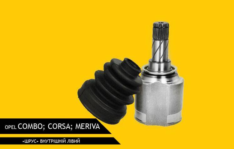 Новый внутренний шрус 1.7 Cdti Opel Combo, Corsa, Meriva