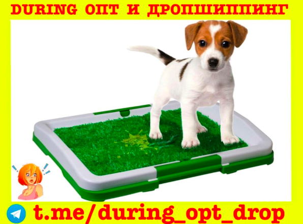 опт и дропт! туалет для собак Perfect Pets Puppy Potty Pad лоток