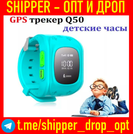 ОПТ И ДРОП! Детские телефон-часы с GPS трекером Motto GW300 Q50 a1 v8