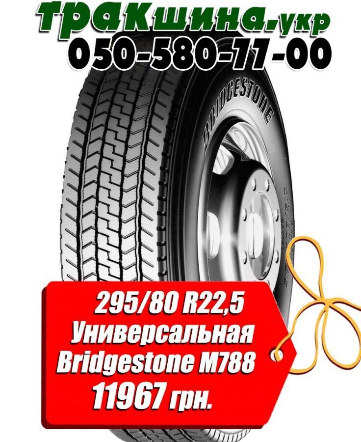 Bridgestone Грузовые шины к автомобилям R22.5