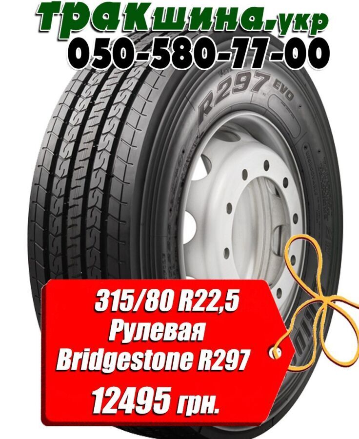 Bridgestone Грузовые шины R22.5