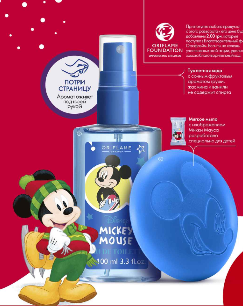Подарочный набор для мальчика Disney Mickey Mouse -детская туалетная в