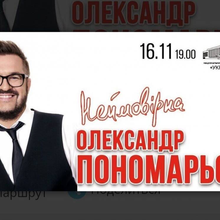 Билеты на Александра Пономарёва билеты на концерт