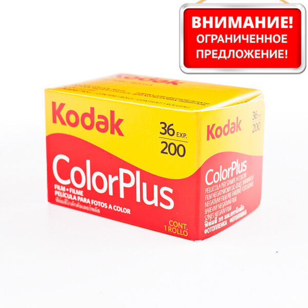Kodak Color Plus 200 135/36 пленка цветная