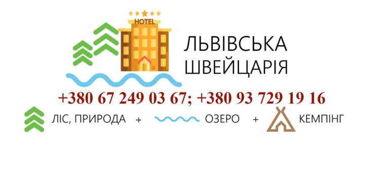 Львовская Швейцари номера со скидкой с- 21.01/2020 по 18.04 скидка -25