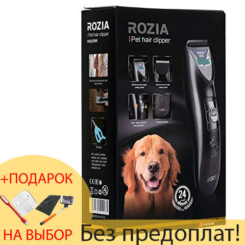 Машинка для стрижки собак Rozia HQ2206 +ПОДАРОК