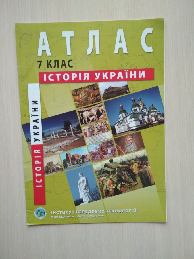 Атлас 7 класс Історія України