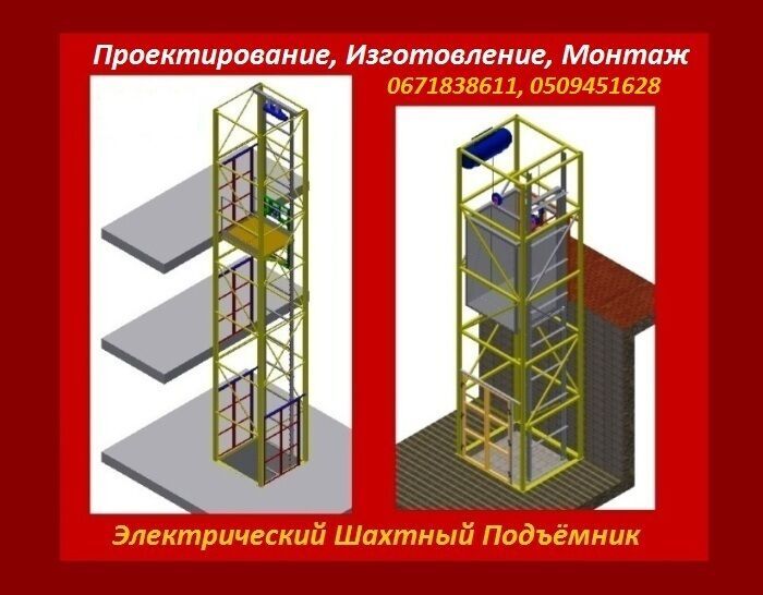 Подъёмник (Лифт) Складской Консольный .г. Винница