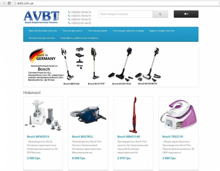 Продам интернет-магазин аудио, видео, бытовой техники (avbt.com.ua).