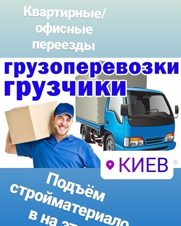 Предоставляем услуги грузчиков Киев и область
