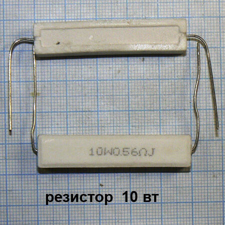 резисторы выводные 10 вт (72 номинала) по 8 Грн. 100 шт. по 5 Грн.