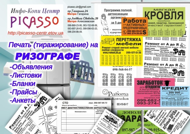 Ризография экономичная оперативная печать метро Гагарина,24