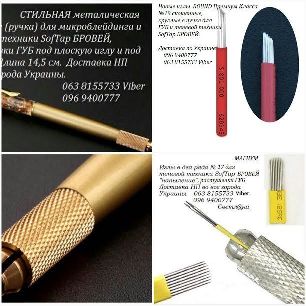 Иглы для микроблейдинга 6Дбров в ассортименте Доставка по Украине