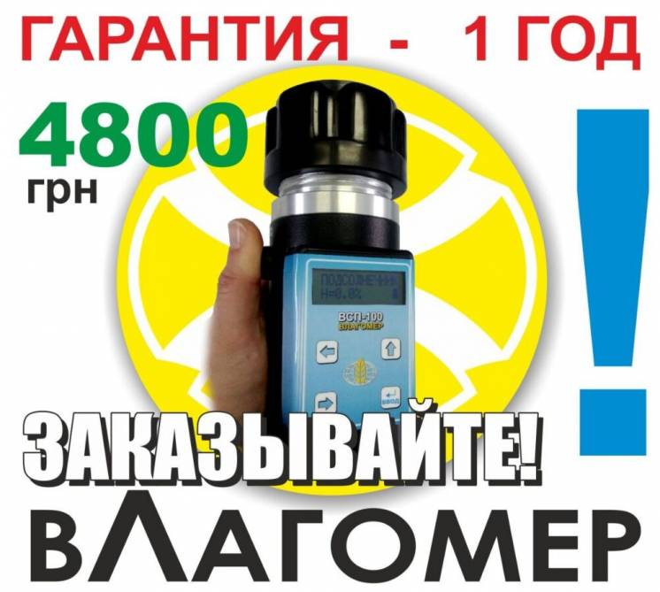 Влагомер всп-100 для зерна, подсолнечника, опилок и др.wile-55 Wile-65