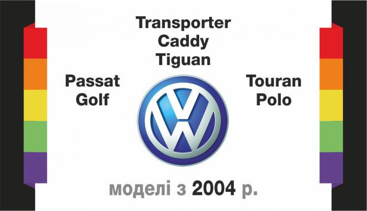 Авто-разборка Volkswagen CADDY3; Transporter T5.