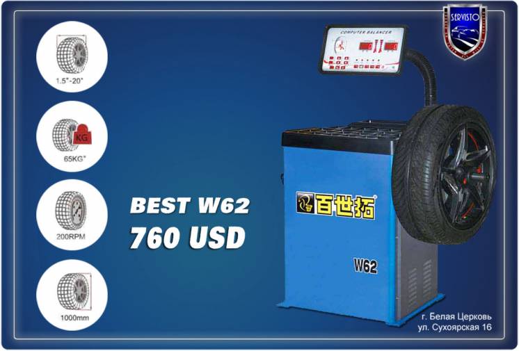 Балансировочный станок Best W62,220В, 70 кг, полуа