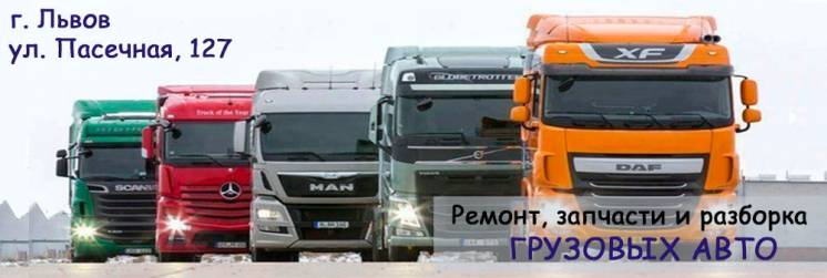Service Tir - ведущая компания в сфере обслуживания грузовых авто