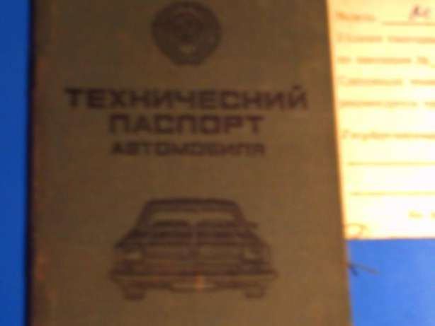 Технический паспорт автомобиля 