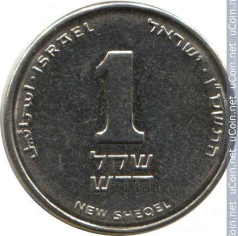 Израиль 1 новый шекель, 2006