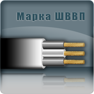 кабель ШВВП 2х1,5 (Украина)