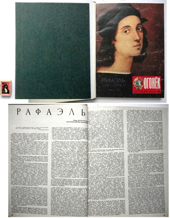 Альбом: Шедевры мировой и русской  живописи в журнале  Огонек 1980-е