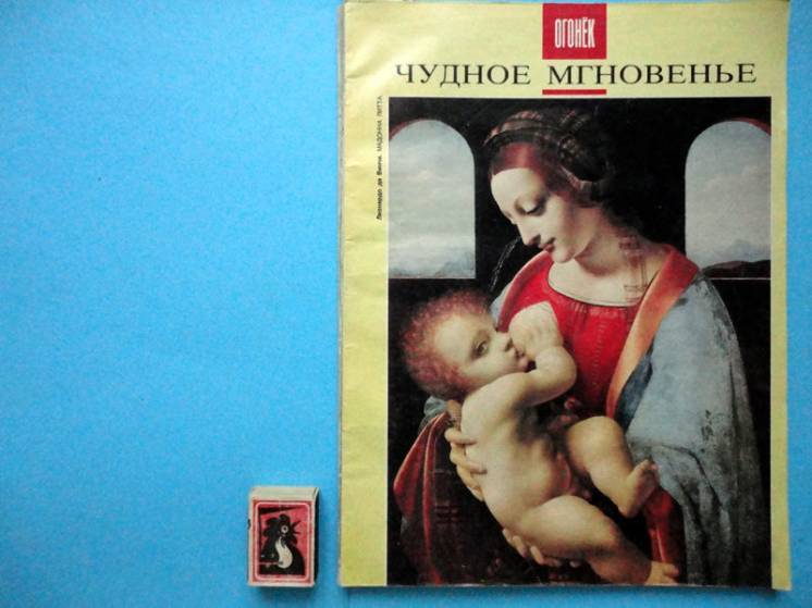 Альбом: Мировая и современная живопись в журнале Огонек 1980-е гг.