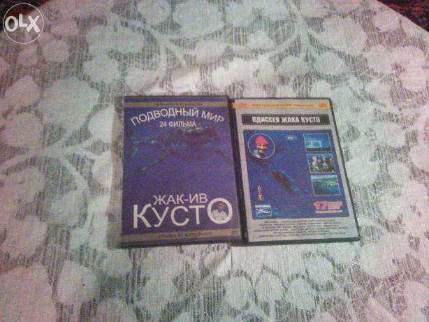 2-сторонний DVD-диск: Жак Ив Кусто. Подводный мир. 24 фильма