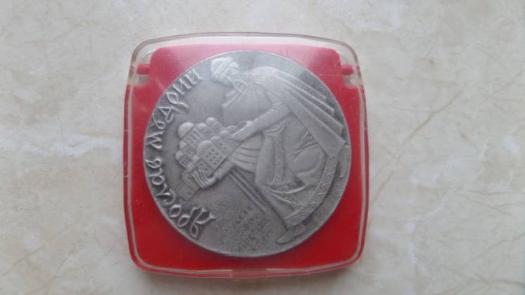 Медаль «1500 років Києву»