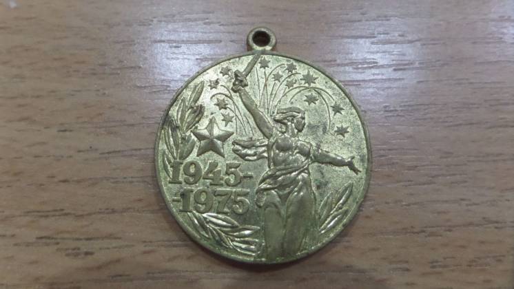 Медаль. Тридцать лет победы в ВОВ 1941-1945 гг.