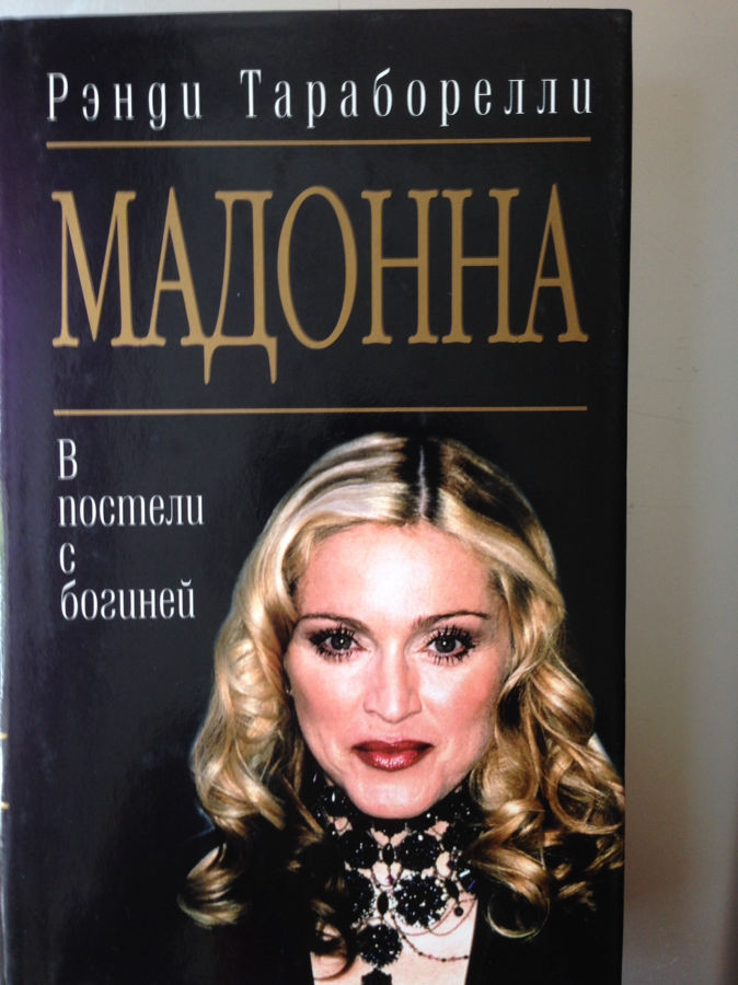 Рэнди Тараборелли    Мадонна В постели с богиней