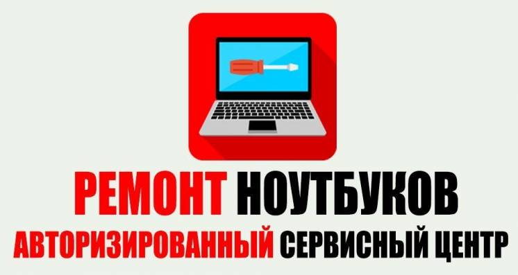 Ремонт ноутбука в Ужгороде. Гарантийное обслуживание DELL ноутбуков.
