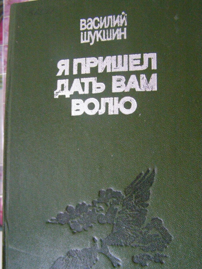 Шукшин В.М. Роман,Повести  и рассказы, Кишинев,1978