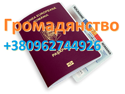 Получение Европейского гражданства, Румынский паспорт