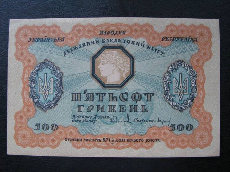 Україна УНР Гетьманат 500 гривень 1918 UNC