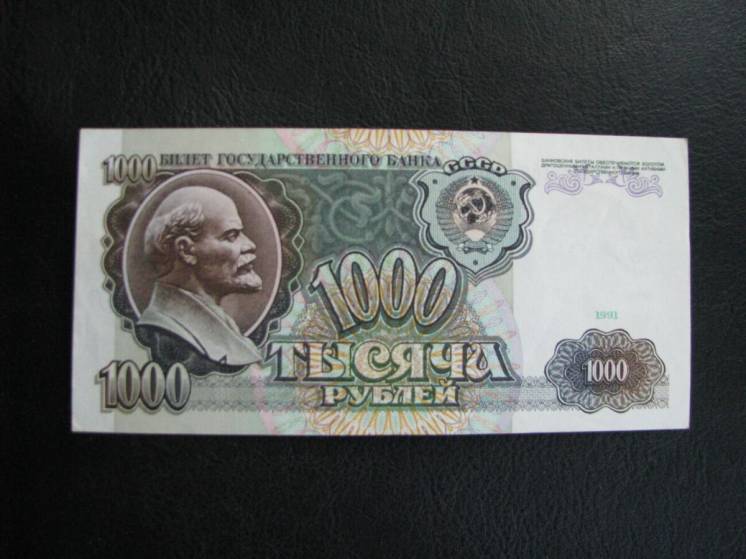 СССР 1000 рублей 1991 UNC
