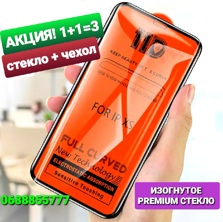 Premium Стекло iPhone 13/12/11/Pro/X/Xs/Max/mini,Xr,SE 2020,6/7/8+Plus