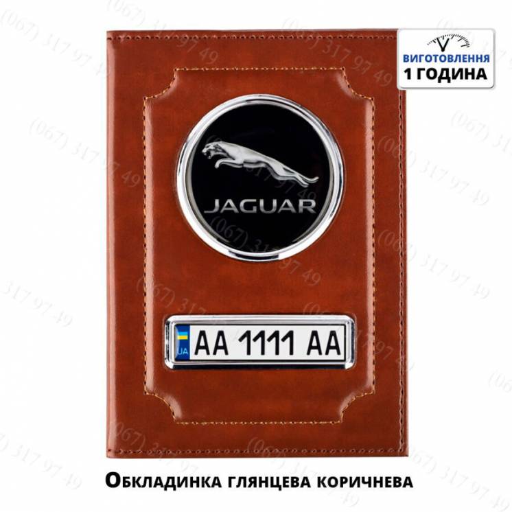 Кожаная обложка для автодокументов с гос номером и логотипом Jaguar