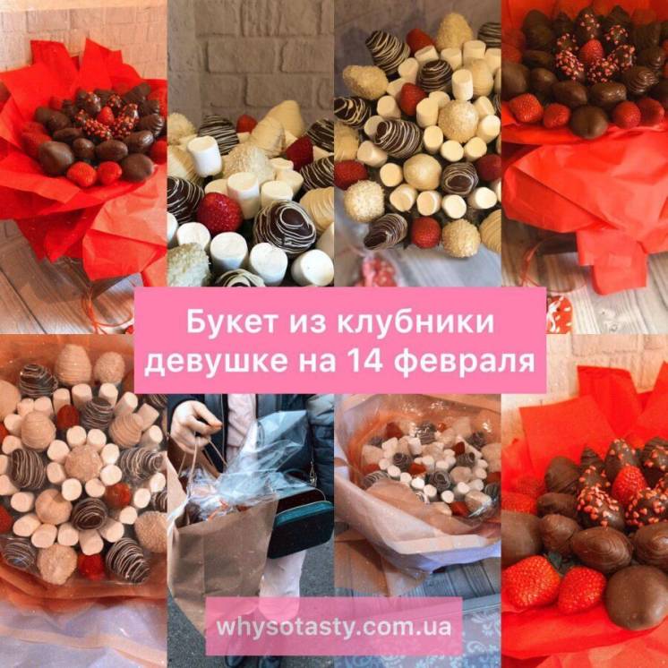 Съедобный букет из клубники подарок девушке на 14 февраля Киев