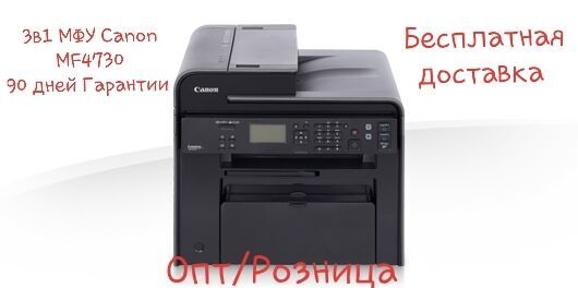 Принтер сканер МФУ 3в1МФУ Canon MF 4730 Бесплатная доставка