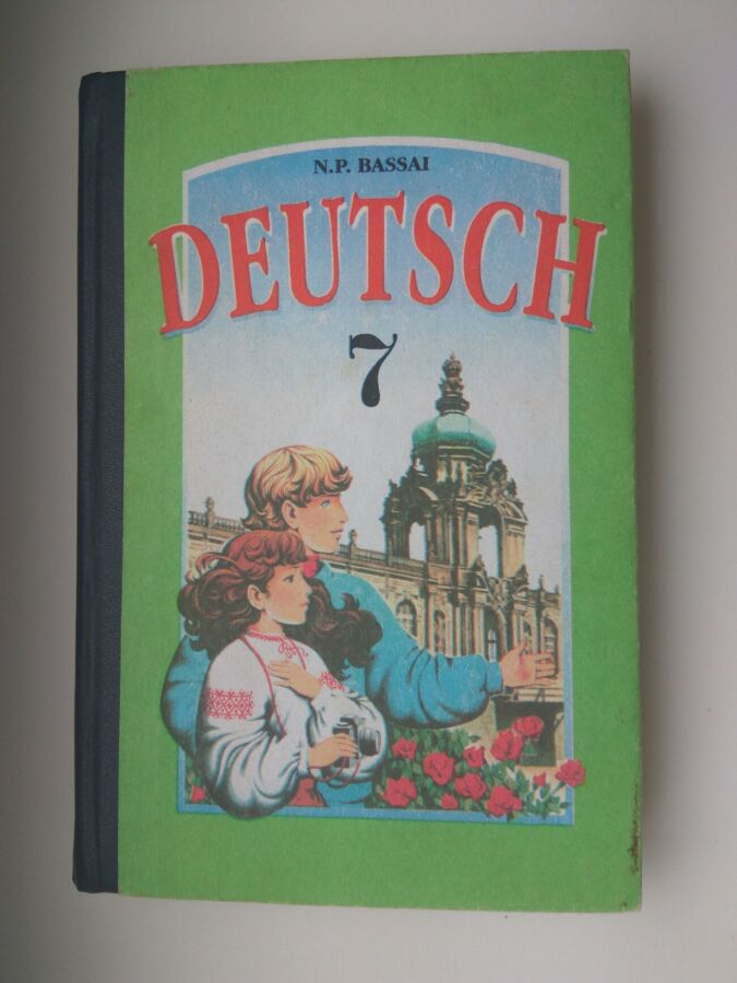 Немецкий язык 7 класс