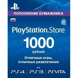PSN Playstation Network пополнение бумажника 500 рубл