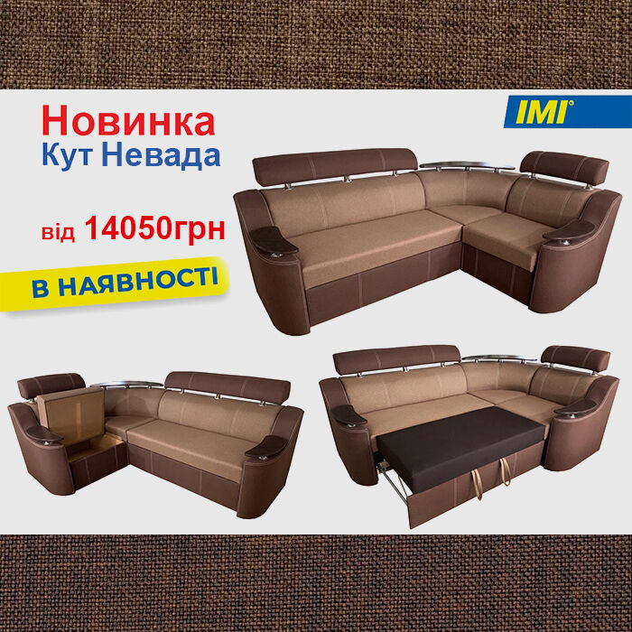 Кутовий диван Невада (250х182 см) ІМІ
